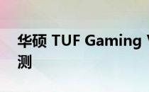 华硕 TUF Gaming VG27AQL1A 显示器评测