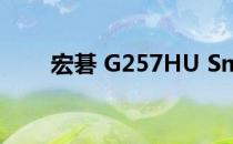 宏碁 G257HU Smidpx 显示器评测